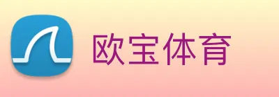 欧宝体育 Logo